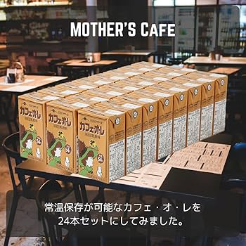専用出品　かふぇおーれ様　1/10までにお届け Amazon.co.jp: らくのうマザーズ カフェオレ 250ml 紙パック